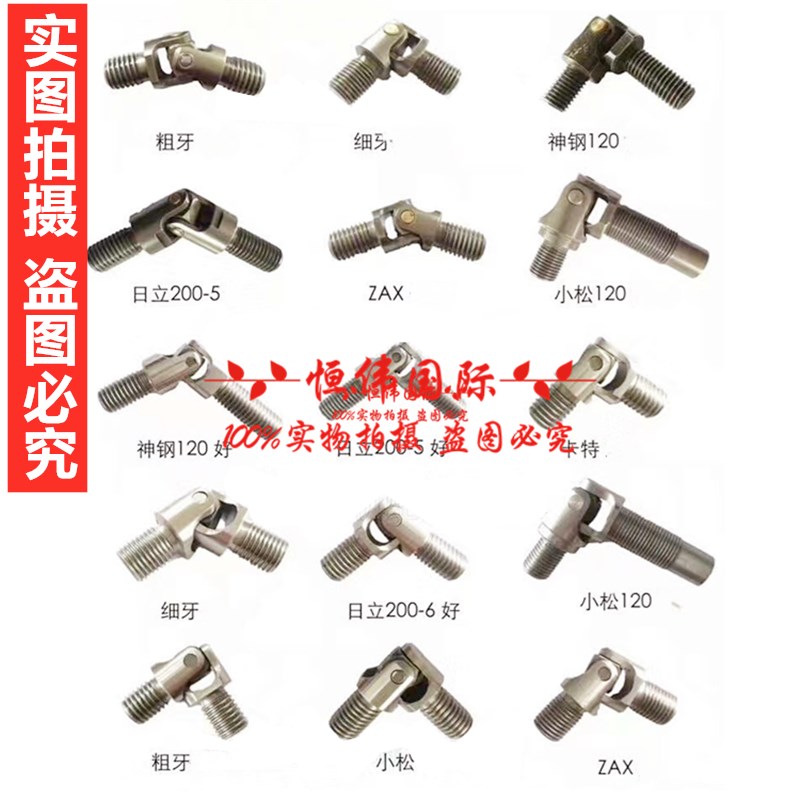 挖掘机日立ZAX60 70 120 210 240 330 360操纵杆手柄万向节十字节