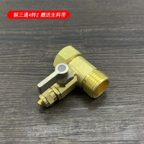 净水器进水三通球阀铜连体开关4转2分3分角阀接头入水安装配件通