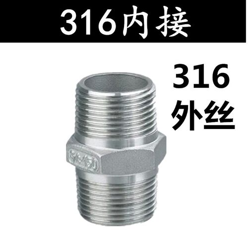 316不锈钢外丝接头/精铸外丝/直接/直通/内接/双头对丝DN15 20 25