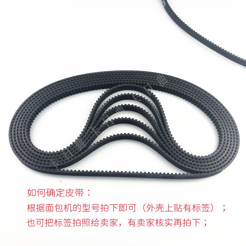 美的面包机皮带MM-TLC2000TLS2010THL20AE-PGAHL20BM-PGRY齿轮带
