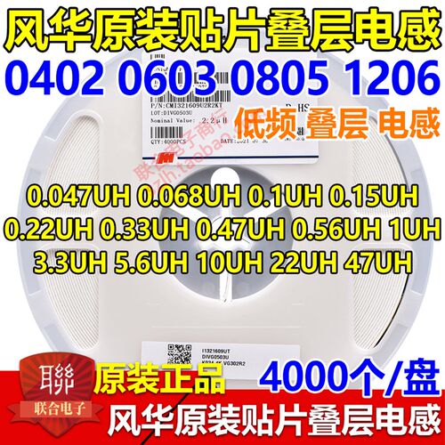 原装风华贴片电感0603 680nH 0.68UH 50mA CMI160808VR68KT 整盘