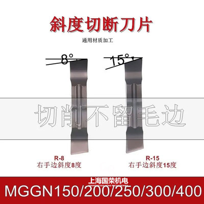 数控切槽刀片切断刀片斜口不锈钢钢件刀片MGGN200R 300 400割槽刀