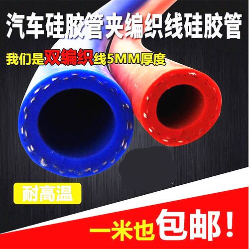 汽车硅胶管耐高温高压蓝色双层夹线暖风水管16mm真空管矽胶编织管