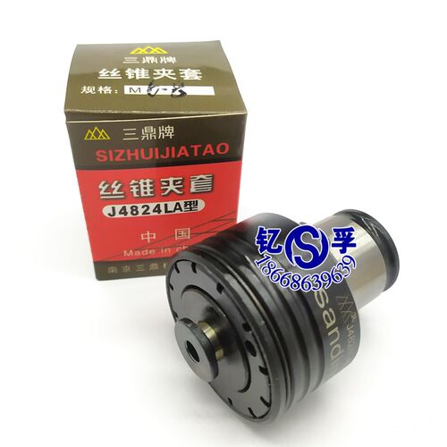 南京三鼎牌丝锥夹头J4824L/M5M6-8M10M12M14-M24 丝锥夹套 可单卖