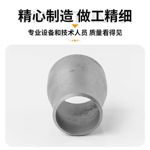 304不锈钢焊接大小头工业异径无缝钢管同心冲压变径接头25-325