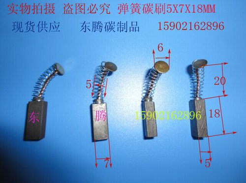 弹簧碳刷 电刷  进口电机碳刷5X7X18MM全场低价 质量保证