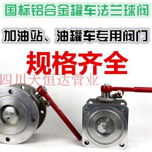 油灌车球阀 洒水车不锈钢球阀 圆形 方球阀 铝合金球阀 法兰球阀
