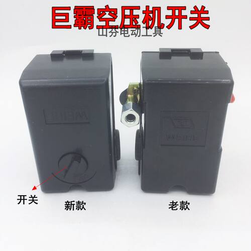 适配巨霸空压机压力开关 压力控制器 空压机配件