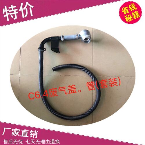 挖掘机配件卡特200B/320B 320C/D S6K发动机废气盖 排气阀 废气管