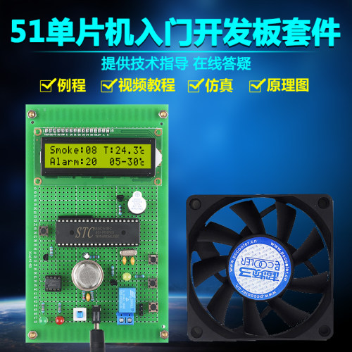 基於51单晶片AD0832烟雾火灾监测警报器套件DIY设计开发板
