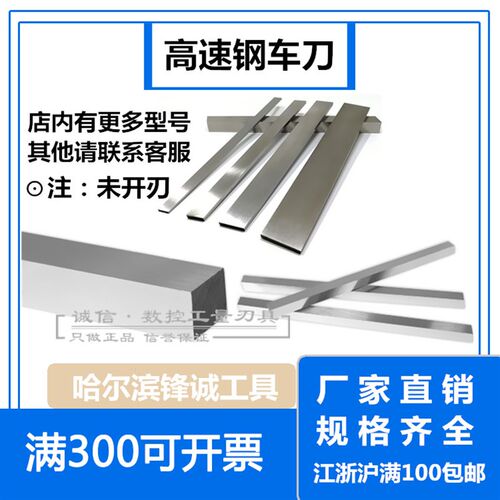高速钢车刀 厚度6 8 10白钢刀/条宽X20X25X30X40X50X60X100 X300