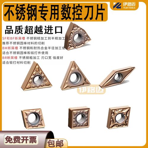 YLM不锈钢用外圆刀片WNMG080408 BM CNMG120408 TNMG CCMT VNMG