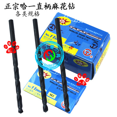特价正品哈一直柄麻花钻3 3.1 3.2 3.3 3.4 3.5 3.6 3.7 3.8 3.9