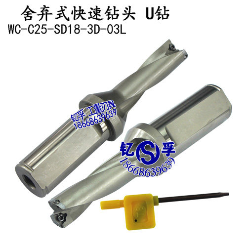 U钻快速钻/舍弃式快速钻头WC-C25-SD18-3D-03L  C25-3D18-57WC03