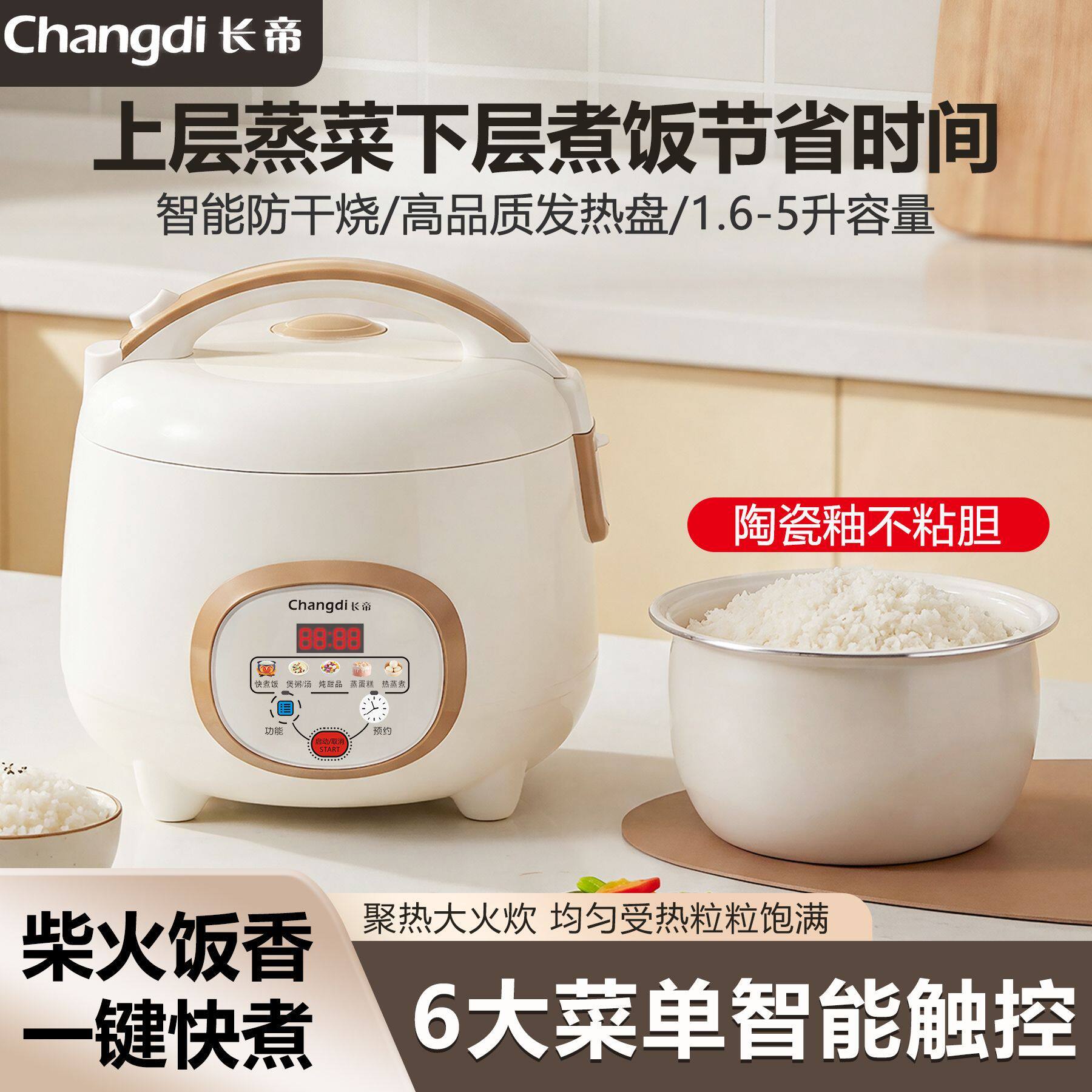 长帝电饭煲迷你3人家用小型宿舍4-5人智能预约多功能蒸煮1-2-3人