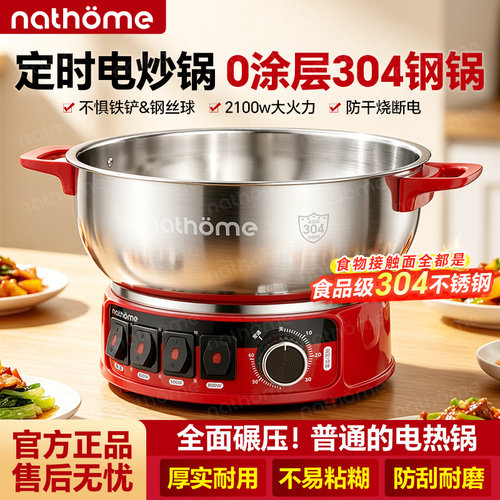 北欧欧慕食品级304不锈钢电热锅多功能0涂层家用厨房健康电炒锅
