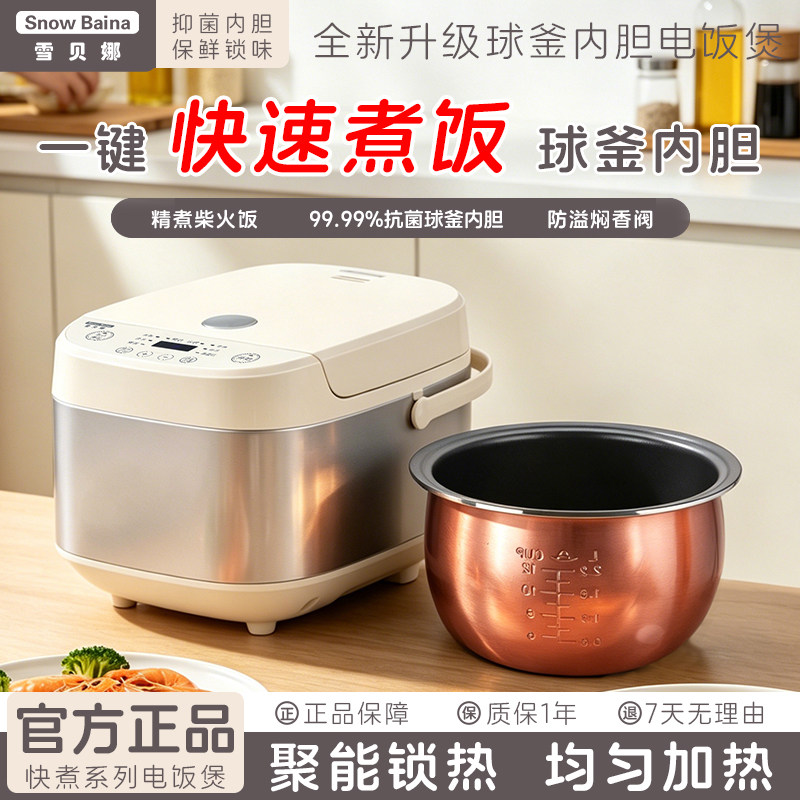 雪贝娜智能电饭煲家用预约定时3L4L5L多功能3人5人8电饭锅大容量