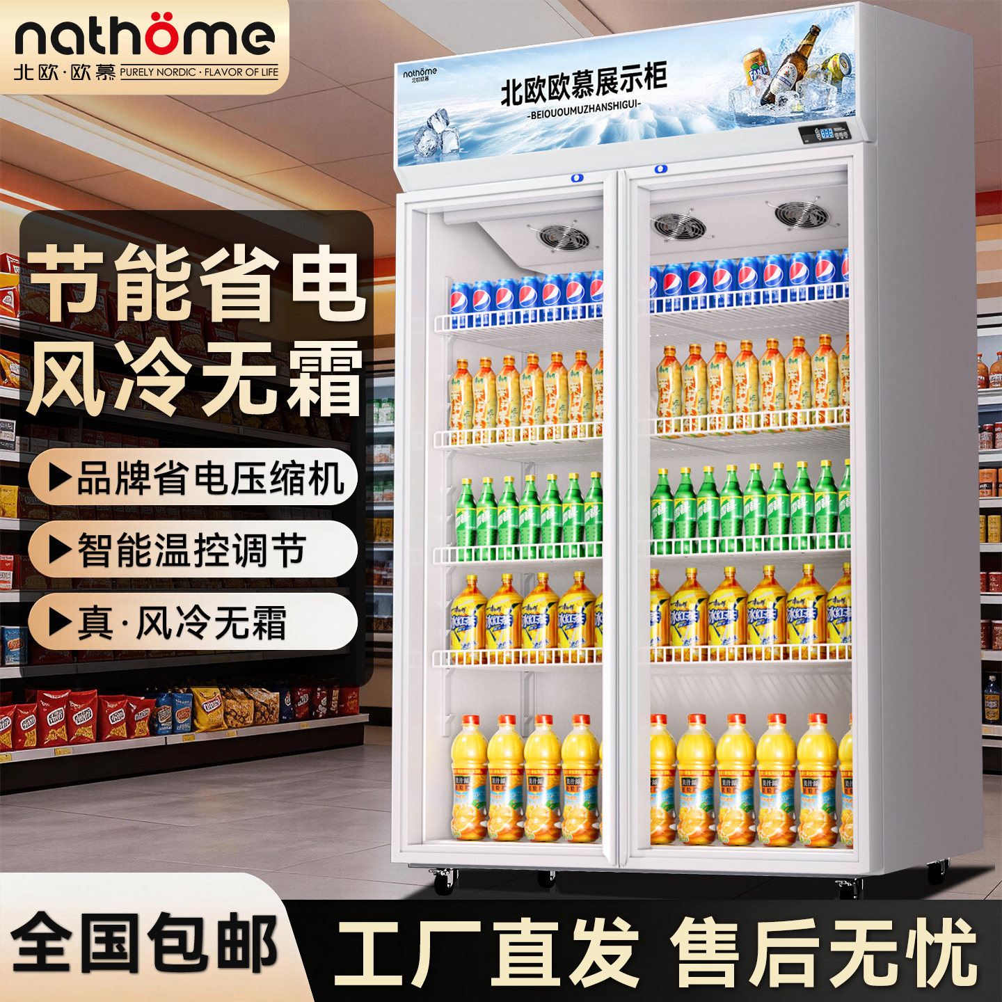 【北欧欧慕】展示柜冷藏保鲜柜商用冰箱饮料啤酒超市立式单双三门
