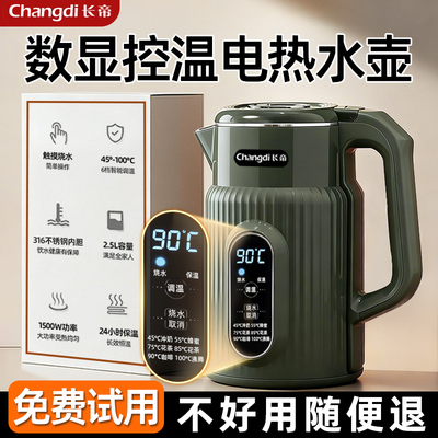 长帝智能数显电热水壶家用不锈钢烧水壶大容量控温恒温速热电水壶