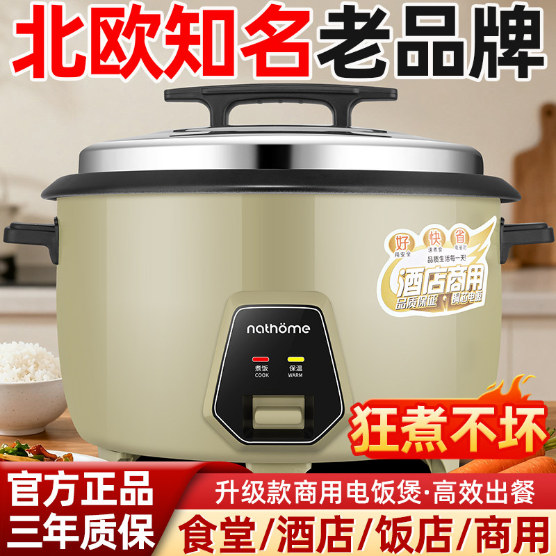 北欧欧慕商用电饭煲酒店食堂工地老牌大容量多功能正品特厚电饭锅