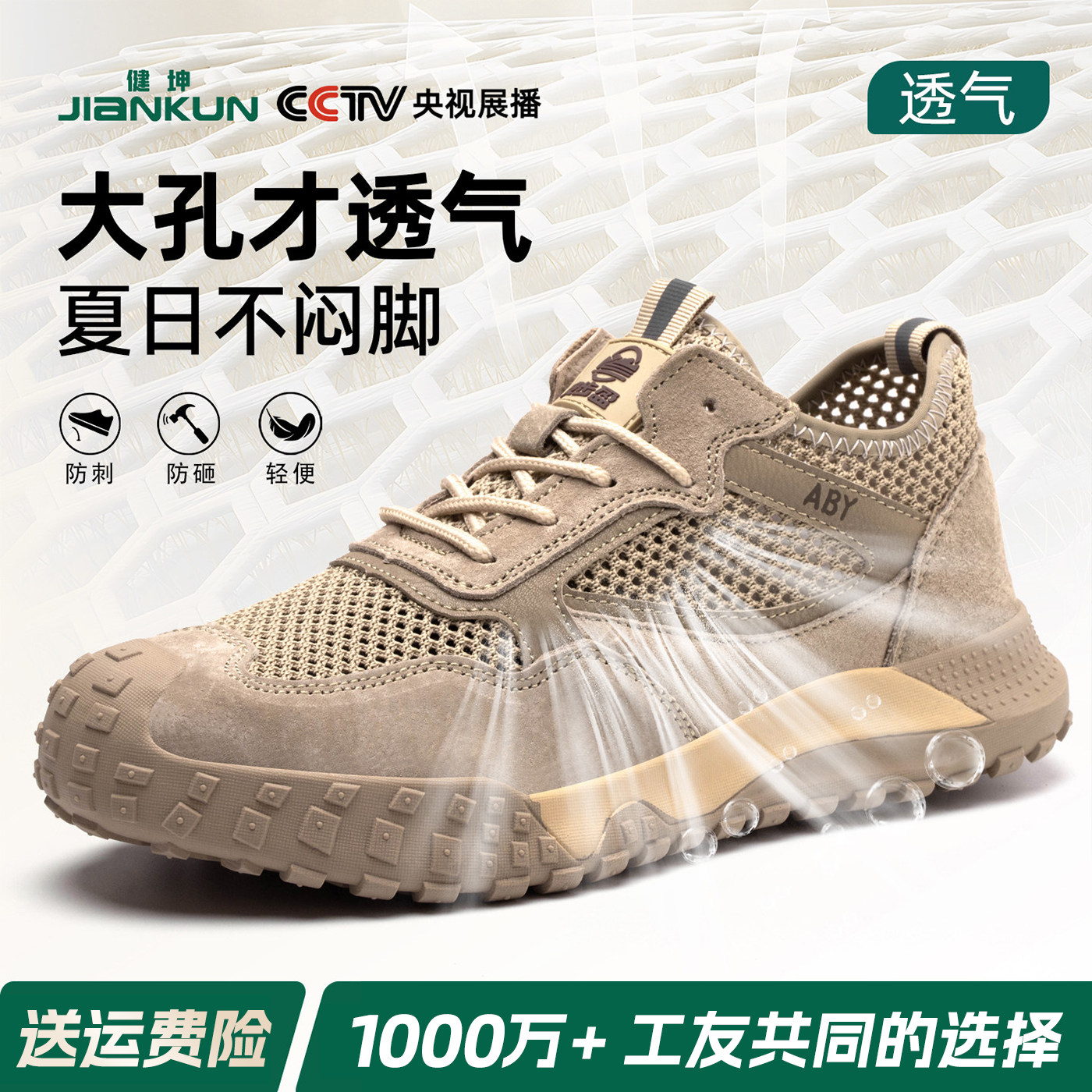 健坤劳保鞋男款夏季透气防砸防刺穿轻便耐磨钢包头软底安全工作鞋 - 实物图