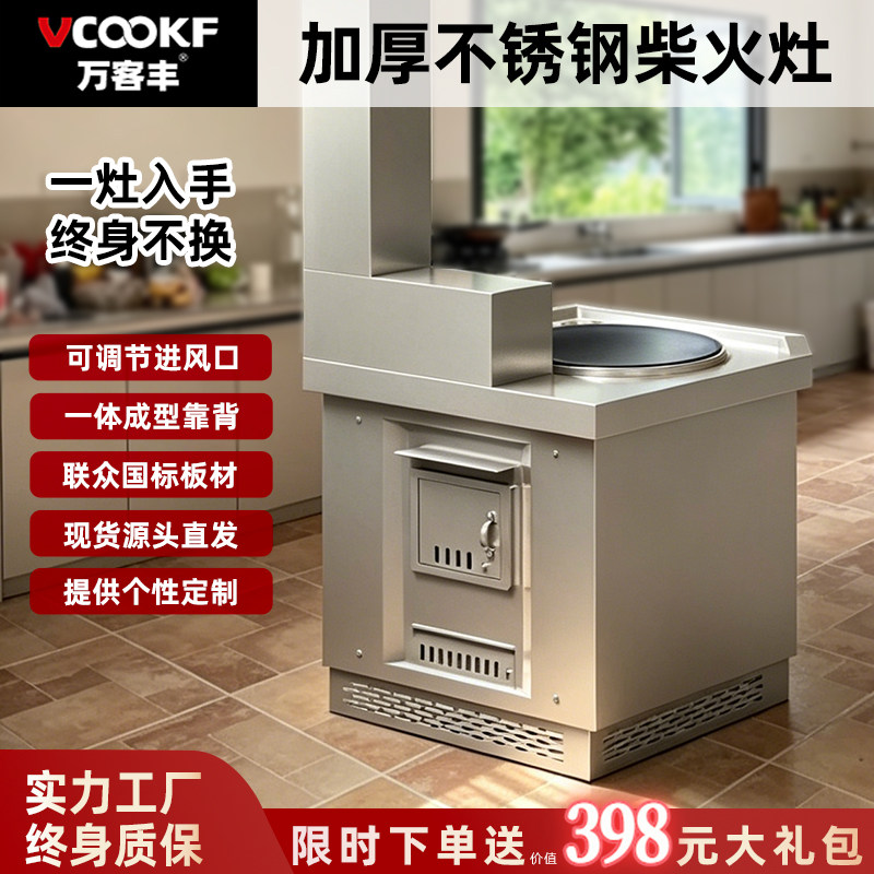 万客丰加厚不锈钢柴火灶一体式烧柴灶厨房高端大锅灶无烟炭火烤炉