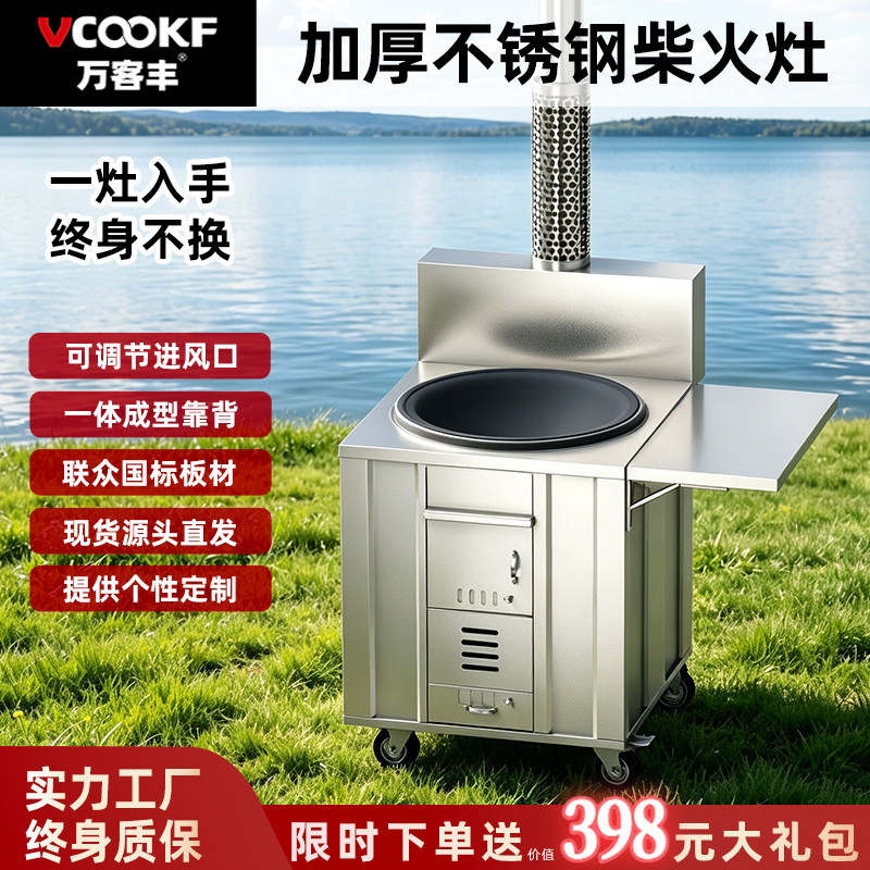 万客丰不锈钢柴火灶农村家用节能大锅灶土灶台户外无烟烧木柴火炉