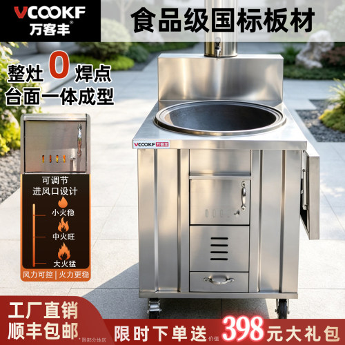 万客丰不锈钢柴火灶节能无烟火旺
