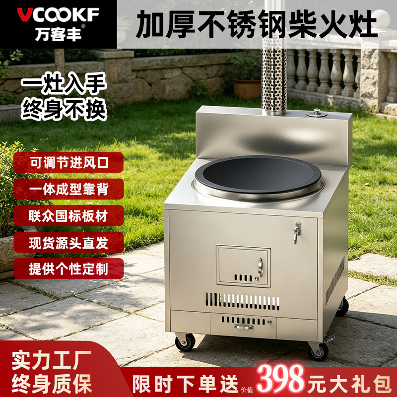 万客丰不锈钢柴火灶节能省木柴炉子高端无烟土灶台户外移动大锅台