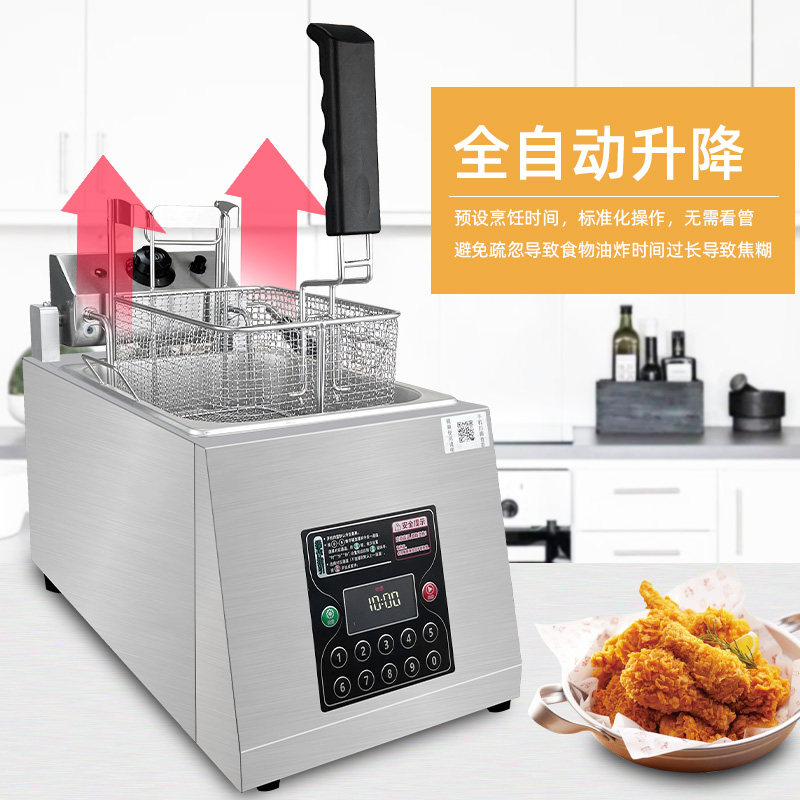 升降电炸炉商用全自动炸炉油炸锅8L单缸定时油条炸串炸鸡排薯条机
