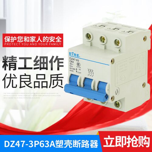 小型断路器 DZ47-63 3P 4P 10A 20A 32A 40A 63A 空气开关 3P空开