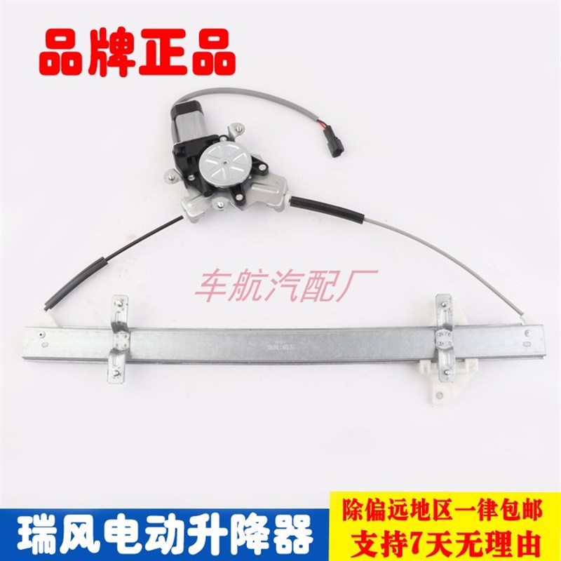 适用于江淮瑞风专用车窗电动玻璃升降器总成瑞风商务车车门摇窗机