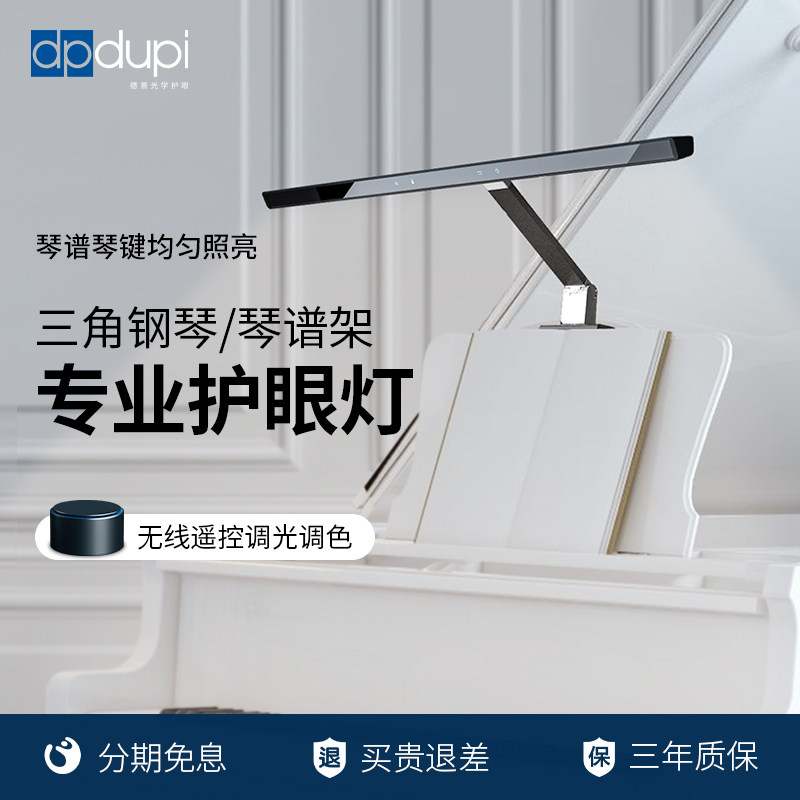 西班牙德普三角钢琴灯专用全光谱儿童练琴专业琴谱灯琴谱护眼夹灯