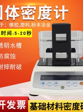 高精度橡胶比重计XF-120S XF-200S XF-300S海绵密度计塑料陶瓷矿