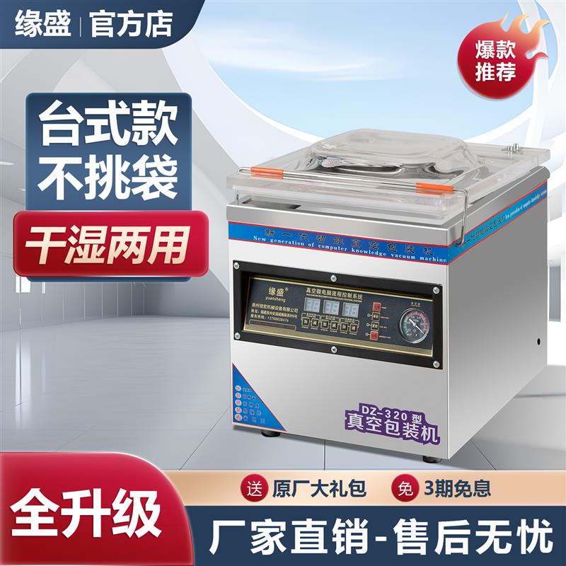 缘盛全自动熟食商用家用抽真空封口机打包机压缩机真空包装机干湿