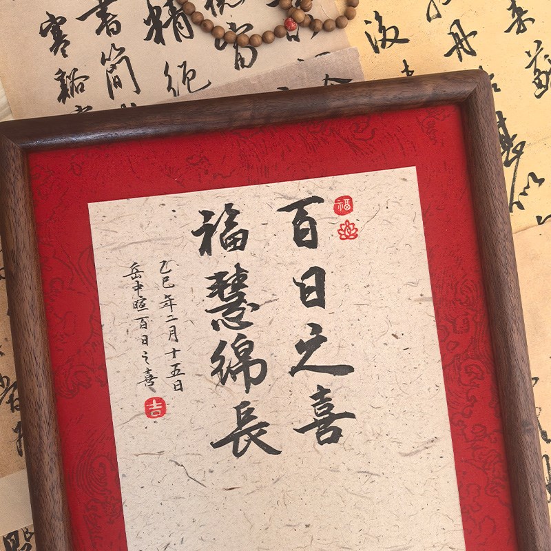 宝宝满月手写书法定制百日周岁中式礼物足印相框摆台抓周礼脚印框