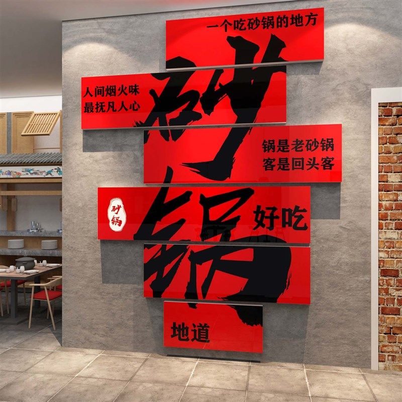砂锅店文化墙面装饰修贴纸壁挂画米线广告海报小吃背景饭餐饮馆