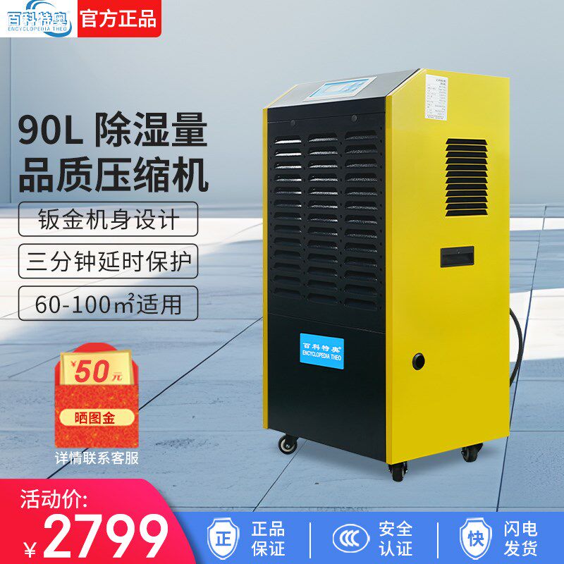 百科特奥商用除湿机工业快速抽湿大功率定时防潮车间抽湿DH-890E