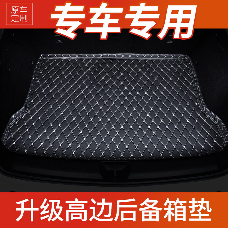适用于尚酷汽车后备箱垫平铺全包围尾箱垫后背装饰垫改装内饰用品