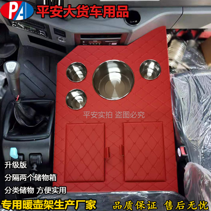 解放悍V2.0暖壶架子龙VH天V途V茶杯架储物箱大货车用品暖瓶水壶座