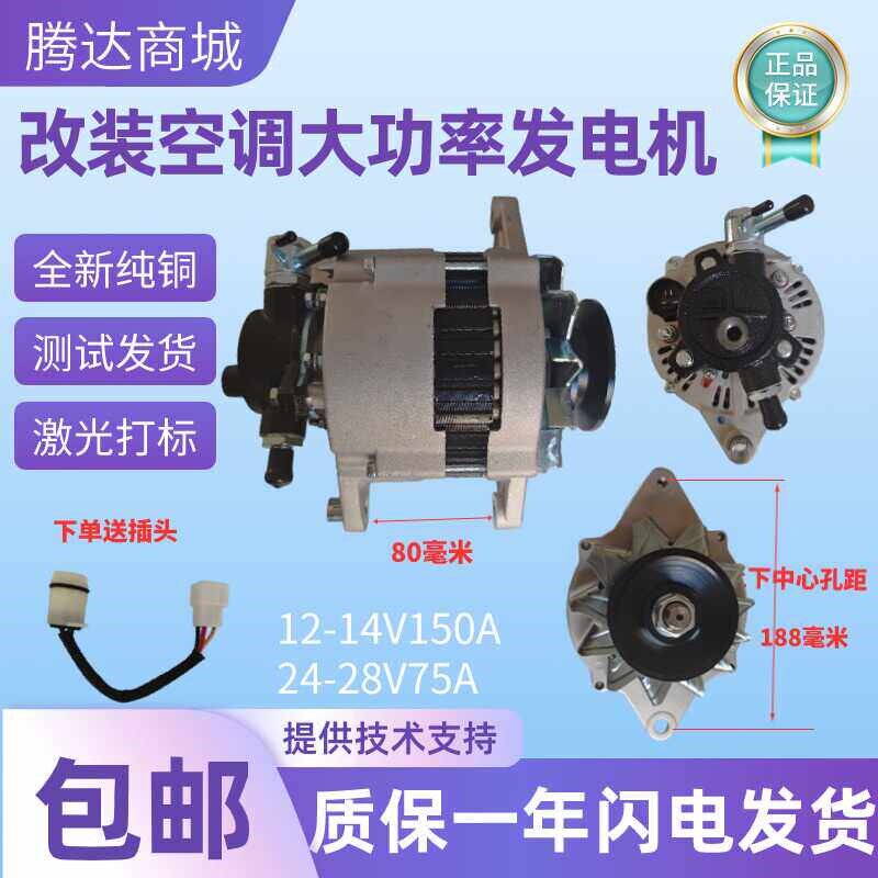 轻卡货车改装空调真空助力泵2100W发电机14V28大功率纯铜发电机