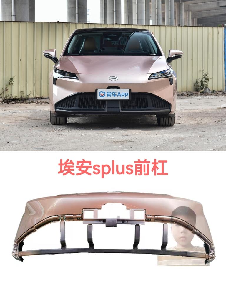适用广汽传祺埃安yplus 埃安splus前保险杆 埃安plus系列 烤漆