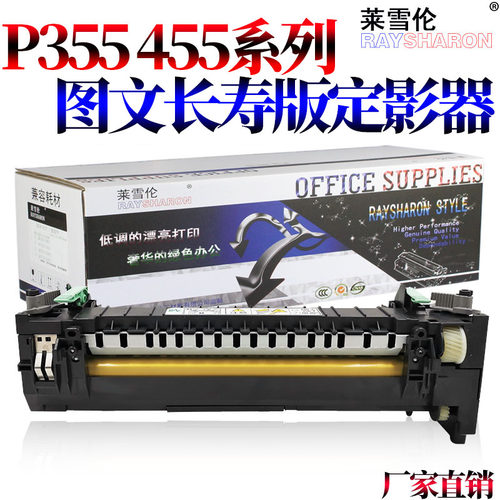 适用 施乐P355D定影组件355定影膜455定影上辊P455定影器M355d加