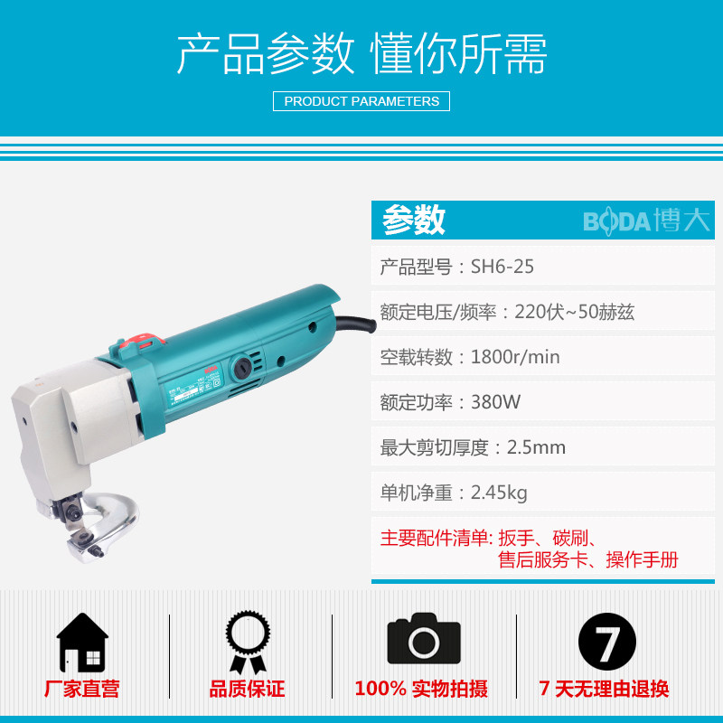 博大SH6-25电剪刀电动铁皮剪2.5mm裁剪机不锈钢自动磨刀电动工具