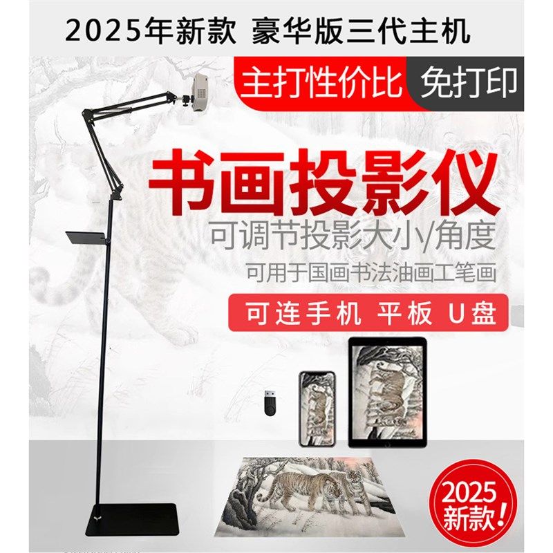 绘秋绘画墙绘专用装饰画书法投影神器临摹油画毛笔字国画工笔画连