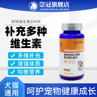 崇冠猫咪复合维生素狗狗营养膏宠物专用多种维生素b犬猫用增强