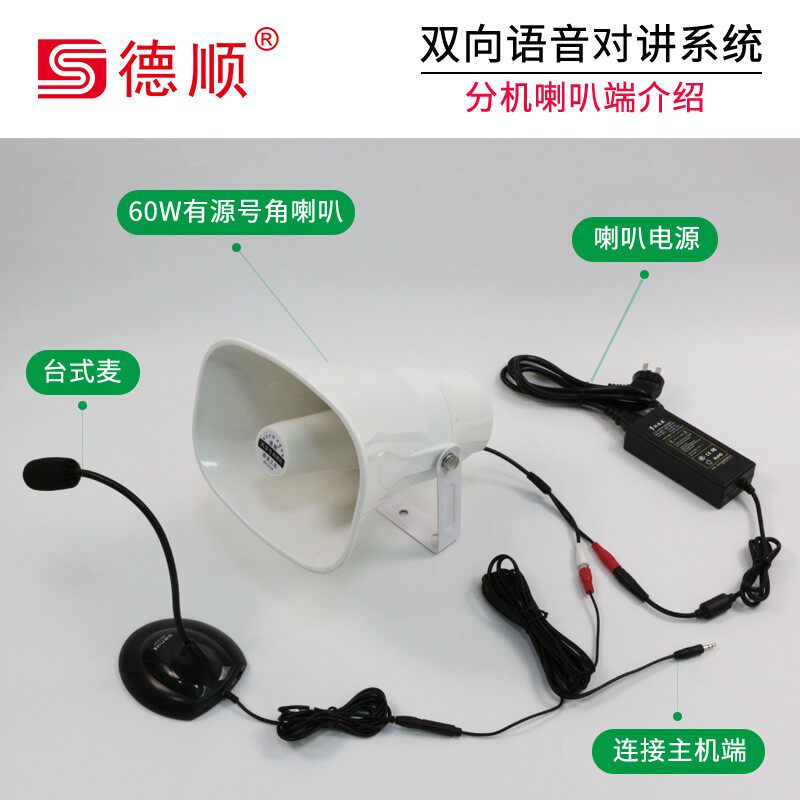 厨房餐厅过磅地磅工厂 双向对讲机 扩音喊话呼叫器大功率功放喇叭