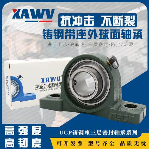 外球面带铸钢座轴承UCP209 210 211 212 213 214 215 216 217 218