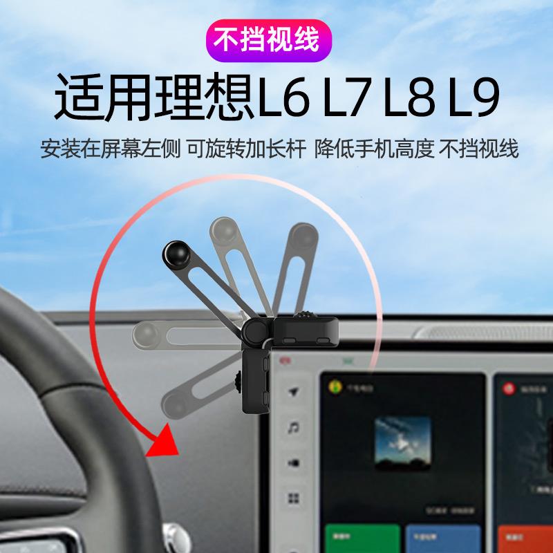 适用理想L9 L8 L7 L6专用one车载折叠屏手机支架汽车导航用品改装