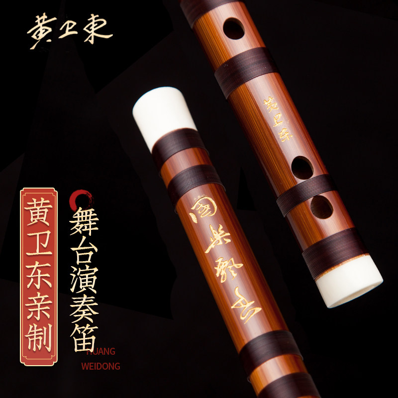 黄卫东笛子乐器一节专业独奏笛舞台竹笛横笛高级g调f笛苦竹笛古风